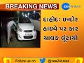 robbers looted 42 000 cash laptop after beating three youths on dahod indore highway zee24kalak