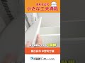 【協和コーポレーション春日井市中野分譲①】工夫が満載！三階建てのおうちをご紹介します