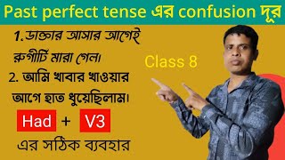 past perfect tense in English grammar l use of had  l  Spoken English guru l #HKEnglishClass/ Class8