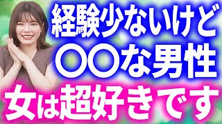 恋愛経験なしの男性が結婚相談所でモテる理由9選