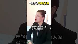 女人一把年纪离了婚，就不要再恋爱脑了！ #女性智慧 #智慧人生 #智慧女人