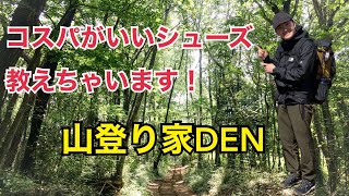 コスパがいい登山シューズ教えちゃいます！ MERRELL CHAMELEON 7 STORM MID GORE-TEX編