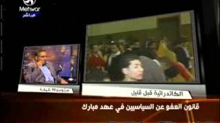 عمرو الليثي وقانون العفو السياسي في عصر مبارك