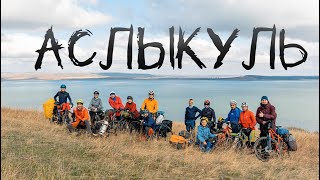 Буздяк-оз.Аслыкуль на велосипеде 4K #gopro10 #gravelride #lake #bicycle