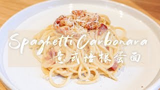 KOI's Kitchen| Spaghetti carbonara, Quik \u0026 Simple Receipe