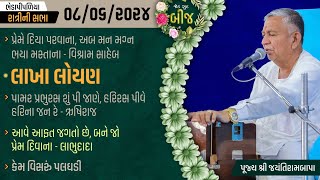 Bhajan Satsang || Jeth Sud Bij || Ratri ni Sabha || Bheda Pipaliya || 08/06/2024 || Jayantirambapa