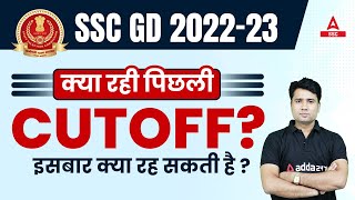 SSC GD Cut Off 2023 | SSC GD Previous Year Cut Off | SSC GD FINAL Cut Off 2023