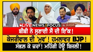 ਪਹਿਲਵਾਨਾ ਦਾ Andolan ਖ਼ਤਮ? | NEWS IN FOCUS | TV PUNJAB