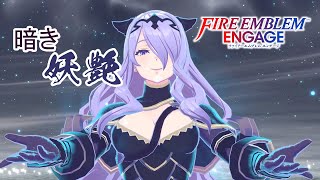 #FEE_33 神竜の章 暗き妖艶 【FEエンゲージ 初見攻略】