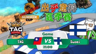 【The Unexpected Summer Cup】出乎意料夏季盃小組循環賽｜TAG vs Suomi【#世紀帝國二決定版】｜QuinDaizier 心靈酒吧店長