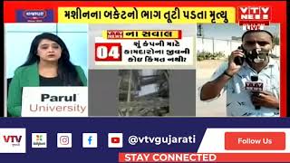 Porbandar ની નિરમા કેમિકલ્સમાં બકેટ તૂટતા એક કામદારનું મૃત્યુ, DySP સહિત પોલીસ અધિકારીઓ ઘટનાસ્થળે