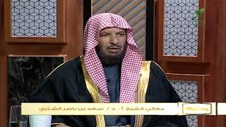 كثرة التفكير وانشغال الفكر أثناء الطاعات..توجيه شرعي من معالي الشيخ سعد الشثري عضو هيئة كبار العلماء