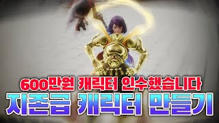 [블소2]  600만원에 캐릭터 인수완료. 약 3천만원 캐릭터 스팩업 도전갑니다.  일단 방어구먼저 ㄱㄱ