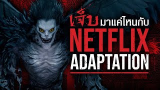 ซุยขิงขิงGGEZ – เจ็บมาเยอะแค่ไหนกับ Netflix Adaptation | NIKKE The Goddess of Victory