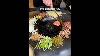 可惜你没来贵州，不知道这碗怪噜炒饭有多好吃 #美食 #food #小吃 #街边小吃