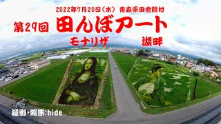 第29回 田んぼアート 田舎館村