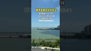 横琴金融岛住宅降价了吗，二手6万一平方，现在新房单价约4.6万一平方，看澳门濠江海景，华发横琴府