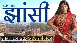 Jhansi Amazing Fact | Jhansi district | Jhansi history | झाँसी के बारे में | Jhansi City FACT FLYERS