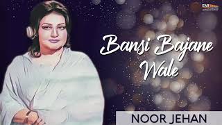 Bansi Bajane Wale - Noor Jehan | EMI Pakistan Originals