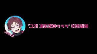 핫텐산뇽 #umm #もるでお [切り抜き/韓国語]