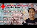 New Zealand ൽ work ചെയ്യാൻ ആഗ്രഹിക്കുന്ന GNM nurse ആണോ?  | Enrolled Nurse | Don't Miss This Chance 🤗