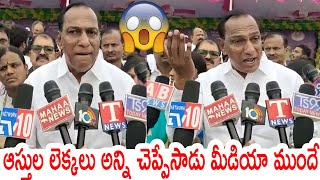 ఆస్తుల లెక్కలు అన్ని చెప్పేసాడు మీడియా ముందే : Mallareddy Revealed his Property Details