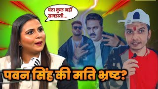 बहुत बड़ा इल्जाम PAWAN SINGH के ऊपर 😳 ANUPAMA YADAV ने खोले कई राज 🤔 ! Mahesh Pandey !!