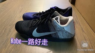 《開箱》「球鞋介紹」我最有感情既Kobe鞋