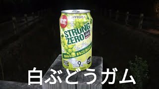 【期間限定９％】『お酒呑んでみた。〘不定期版〙〔サントリーの−１９６℃ストロングゼロ《まるごと白ぶどう》〕編』#サントリー #缶チューハイ #期間限定 #白ぶどう　#ストロングゼロ