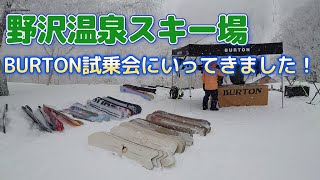 【118】野沢温泉スキー場 2023/02/20 BURTON試乗会に行ってきた！ #スノーボード