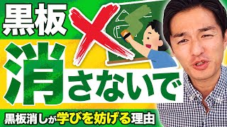 【授業技術】板書の「あそこ」を消すと子どものヤル気が無くなるからダメよ😱