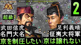 #1 武田信虎　シナリオ信長誕生　信長の野望大志PK　超級