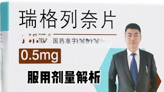 瑞格列奈正确服用剂量你可了解？使用方法有哪些？您一直用错了吗