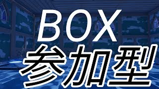 [フォートナイト]　ボックスファイト参加型あと１人でチャンネル登録300人誰がチャンネル登録をするかな