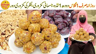 1 Glass Milk 1 Laddu - Jasmani or Nazar ki Kamzori Dor | Dry Fruit Laddu Recipe | Village Handi Roti