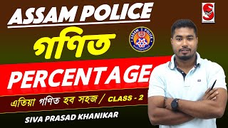 Assam Police - Sub Inspector,  AB/UB  || Percentage || By SPK Sir