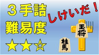 【初心者向け将棋教室】毎日詰将棋 #47 どうなってる？