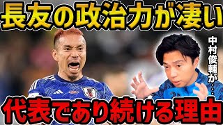 【レオザ】日本人初4大会連続出場の長友佑都なぜ呼ばれ続けるのか？/チームメイトから見た凄さ【レオザ切り抜き】