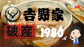 Gyudon (Beef Rice) Yoshinoya Enterprise from Birth to Prosperity to Bankruptcy