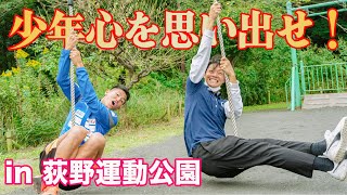 はやぶさイレブンのホームグランド荻野運動公園ってどんなところ？