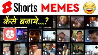 Memes Video Kaise Banaye | How To Create Funny Short Memes Videos | With Kine Master
