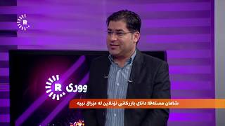 بازاڕی ئۆنلاین بازرگانییەکی نوێ لە جیهان