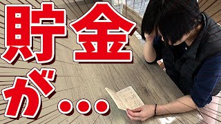 【崖っぷち】我が家の現状と今の貯金額を公開します