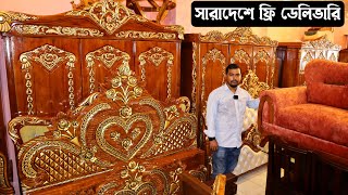 ৬৪ জেলায় ফ্রি ডেলিভারি || আজীবন গ্যারান্টি || সেগুন কাঠের ফার্নিচার // Segun Wood Furniture Price