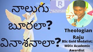 What are the seven trumpets of Revelation? Four Trumpets or Devastation in Telugu by Theologian Raju