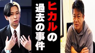 【堀江貴文 ホリエモン】ヒカルのVALU事件について語る【HIKARU】【炎上】【朝倉未来】【ネクステ】【ポケモンカード】