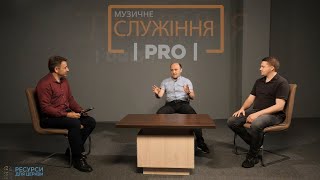 Служіння PRO #5  Музично-творча складова життя церкви. Діти у музичному служінні