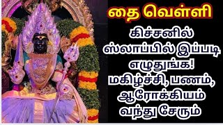 வெள்ளிக்கிழமை அன்று கேட்க வேண்டியது, தை வெள்ளி, | அம்மன் | Amman 🙏