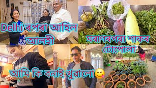 Delhi-ৰপৰা কোন আহিল আমাৰ ঘৰলৈ🤗//বহুত ভাল লাগিল লগ পাই🥰//Readymade Parathaৰপৰা Egg Roll😋//Daily vlog