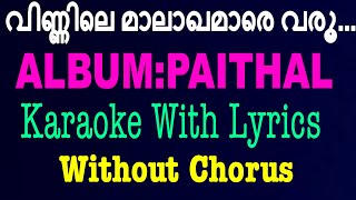 Vinnile Malakhamare | വിണ്ണിലെ മാലാഖമാരെ | Christian Devotional Karaoke | Without Chorus | Paithal